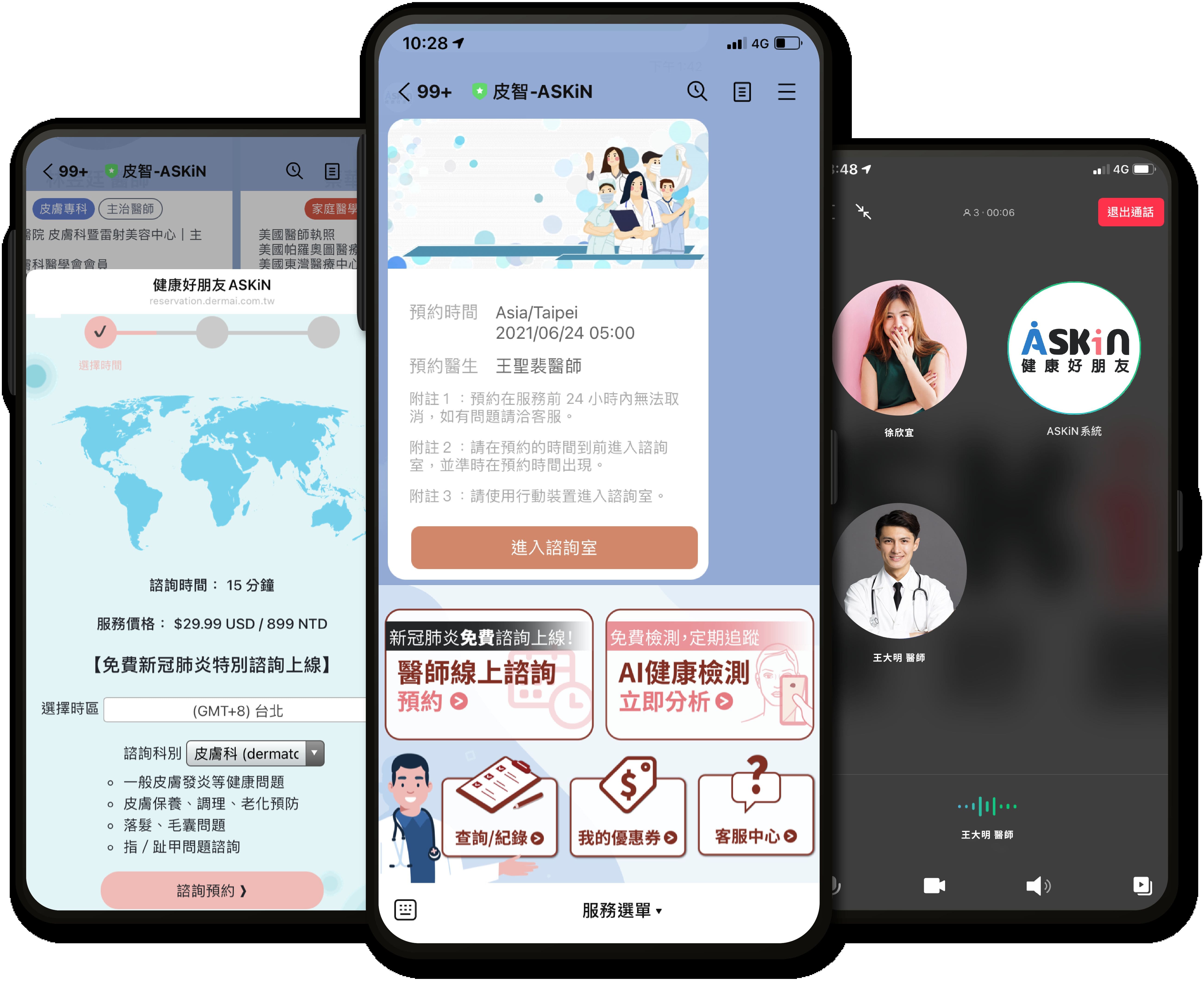 跨裝置預約醫師線上諮詢服務